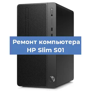 Замена материнской платы на компьютере HP Slim S01 в Екатеринбурге